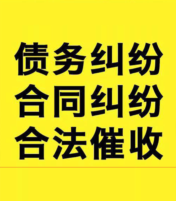 东宝专业要账公司